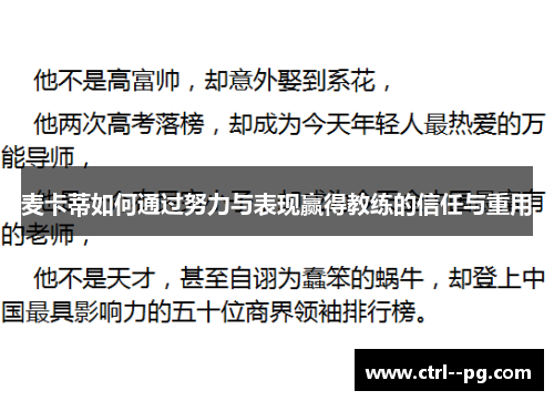 麦卡蒂如何通过努力与表现赢得教练的信任与重用 麦卡蒂如何通过努力与表现赢得教练的信任与重用