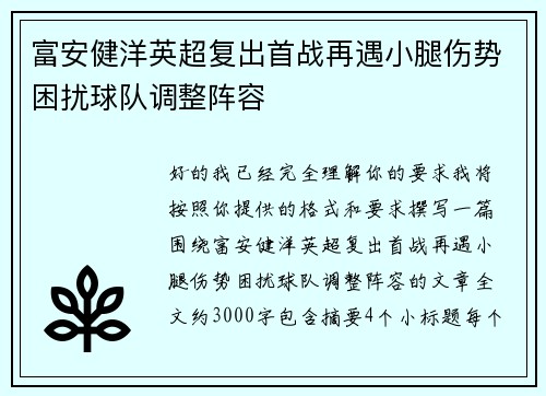 富安健洋英超复出首战再遇小腿伤势困扰球队调整阵容
