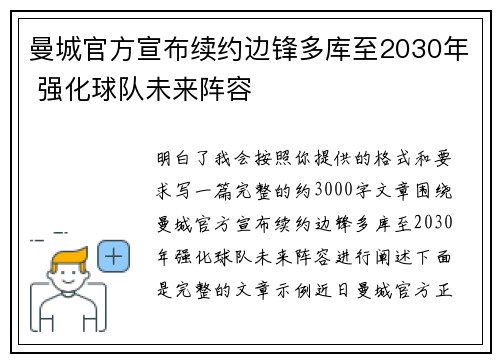 曼城官方宣布续约边锋多库至2030年 强化球队未来阵容